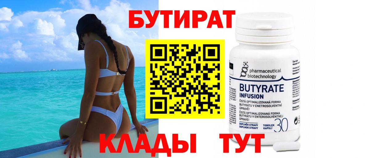 БУТИРАТ бутик Усть-Илимск