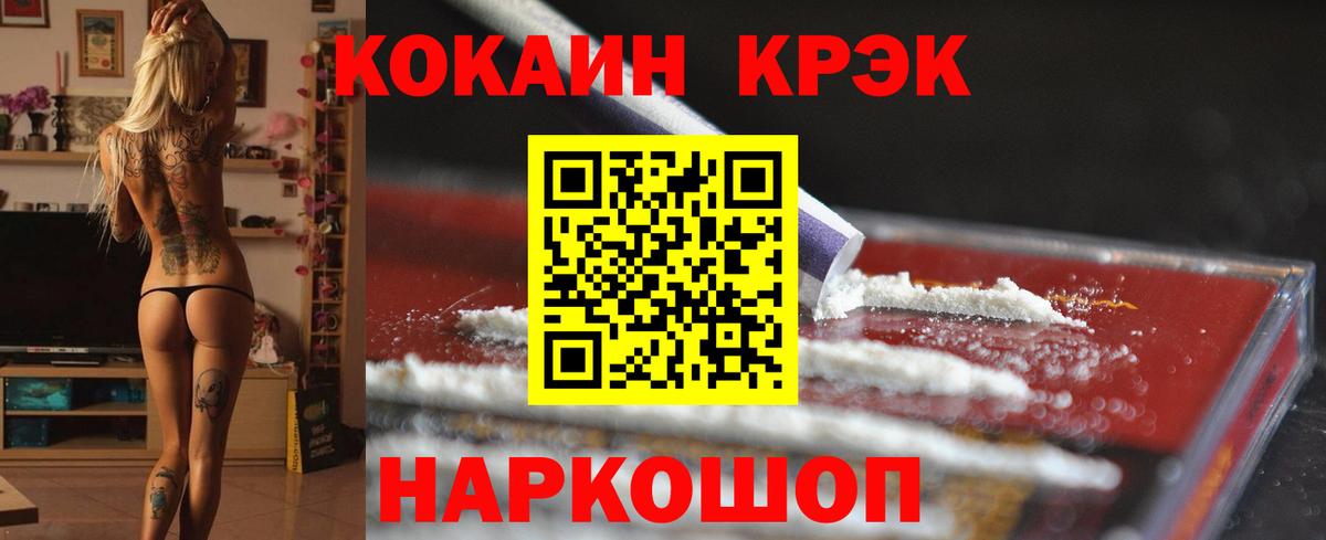 КОКАИН Эквадор  COCAIN  Усть-Илимск  Вход с VPN 