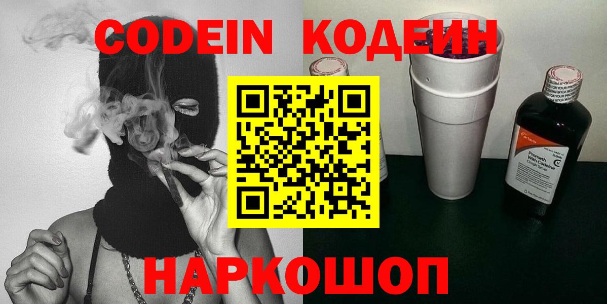 Codein напиток Lean (лин)  Кодеиновый сироп Lean Purple Drank  Усть-Илимск  Вход с VPN 