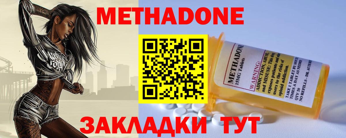 Усть-Илимск  МЕТАДОН мёд  Метадон белоснежный  Вход с VPN 